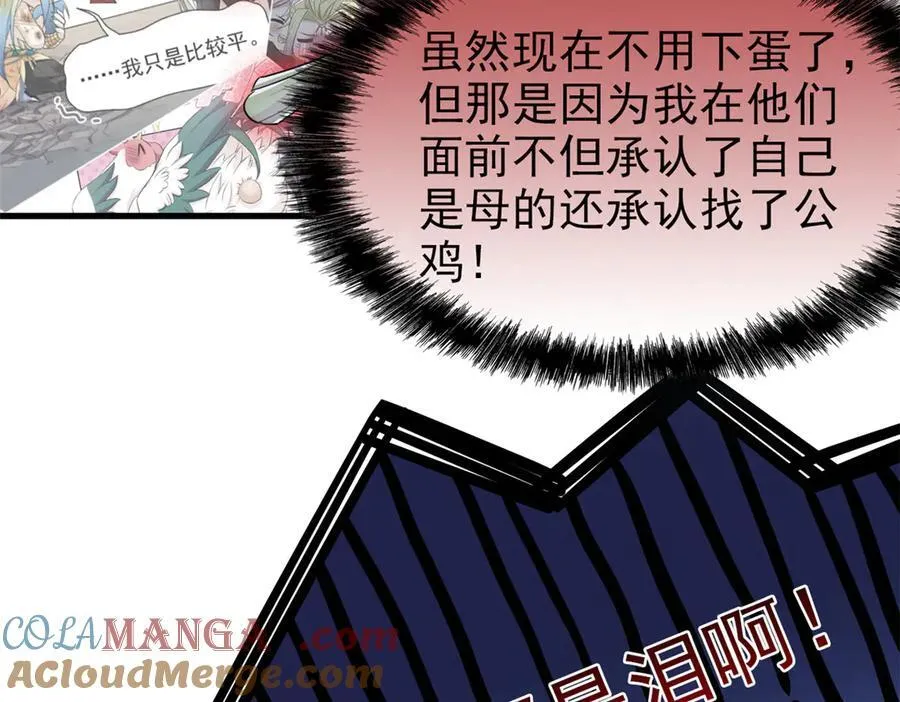 255 地尊攻心，都是泪啊 第49页