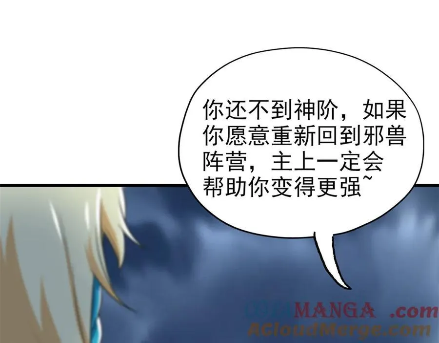 255 地尊攻心，都是泪啊 第53页