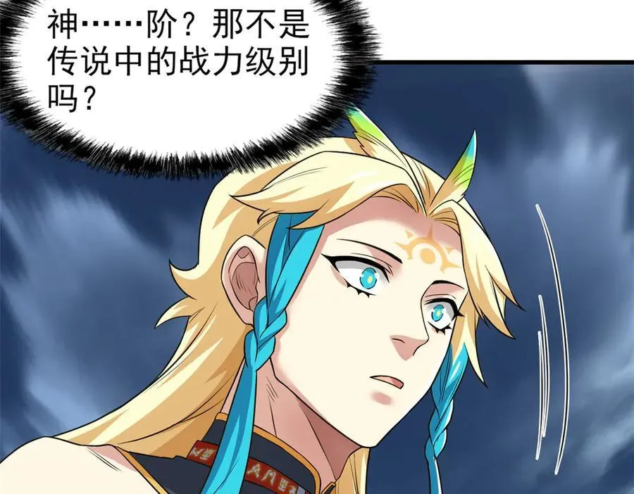 255 地尊攻心，都是泪啊 第56页