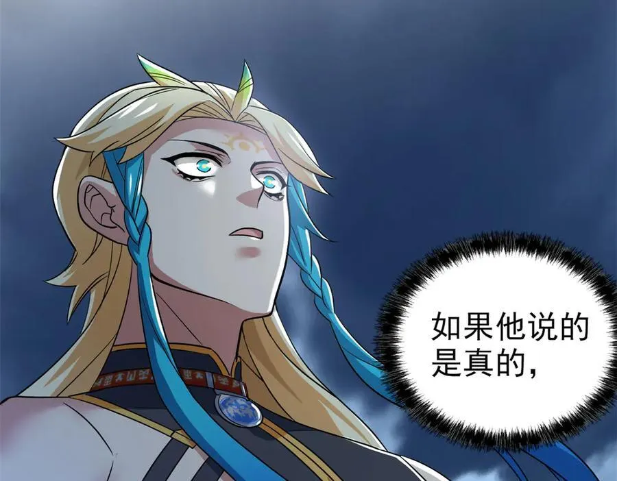 255 地尊攻心，都是泪啊 第62页