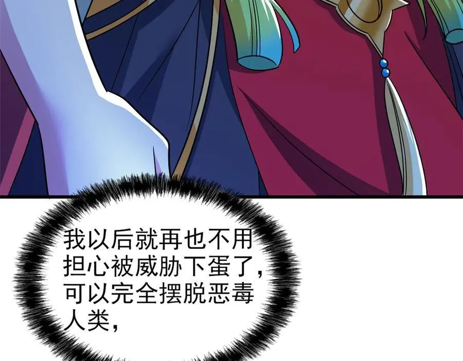 255 地尊攻心，都是泪啊 第64页