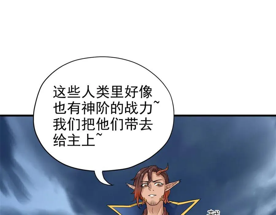 255 地尊攻心，都是泪啊 第82页
