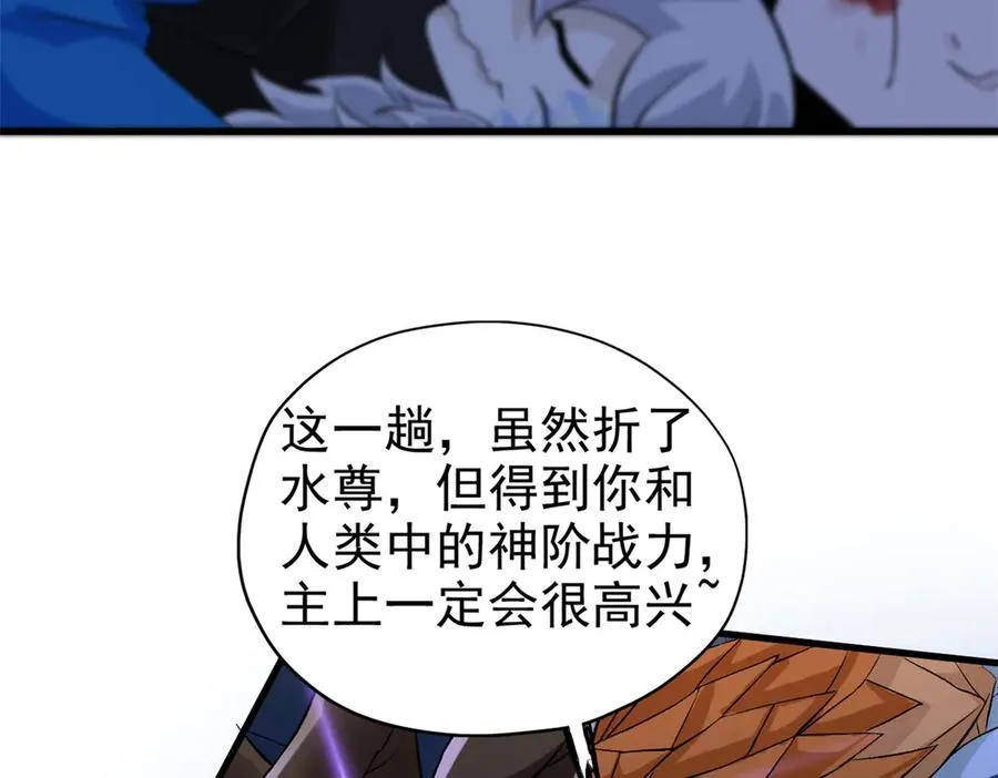 255 地尊攻心，都是泪啊 第84页