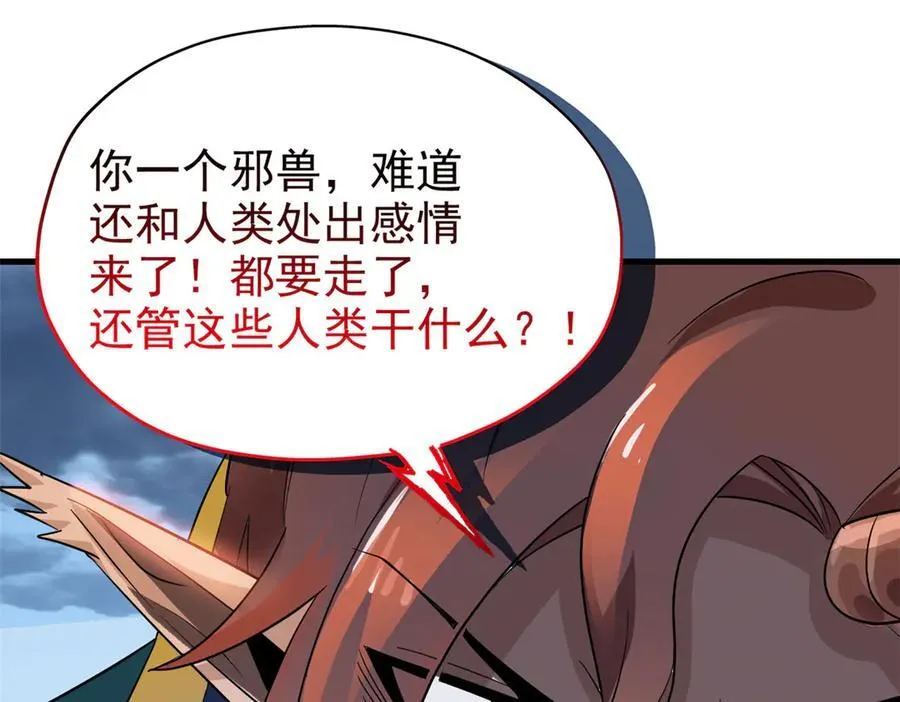 255 地尊攻心，都是泪啊 第104页