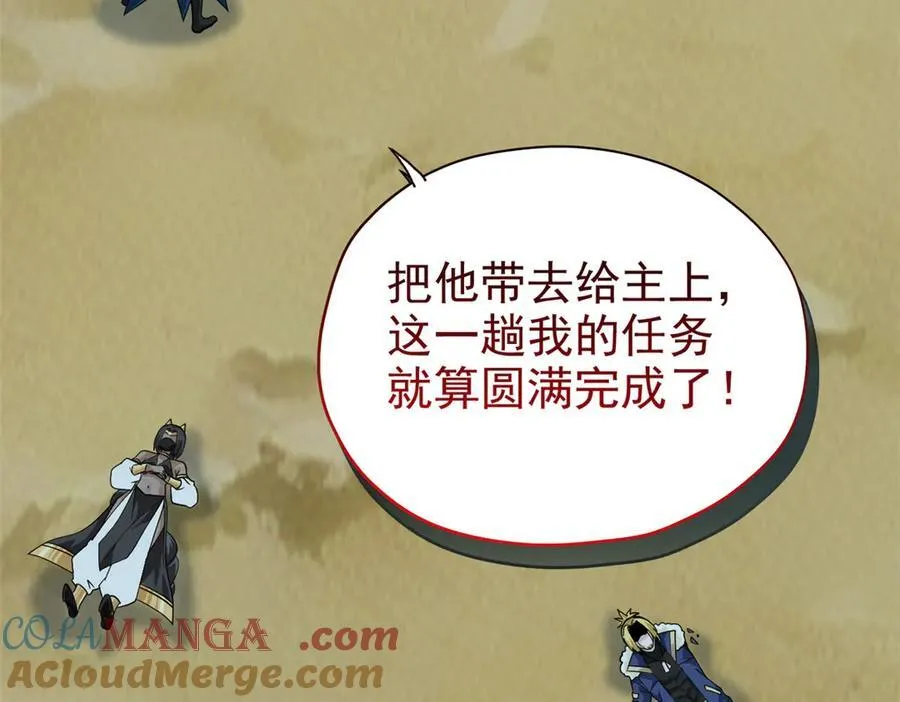 255 地尊攻心，都是泪啊 第109页