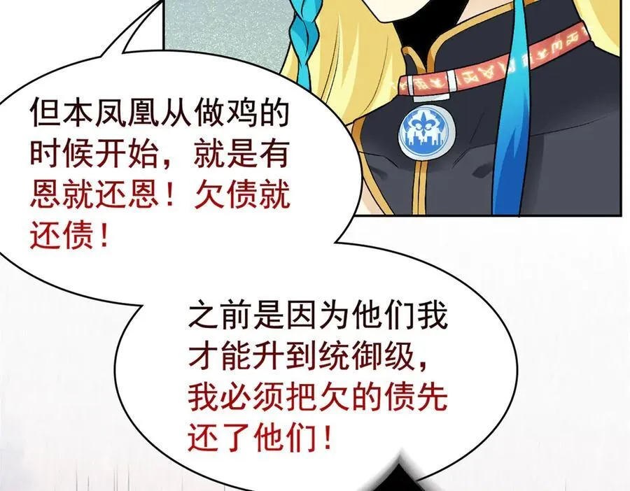 256 不讲武德，竟然摇人 第23页