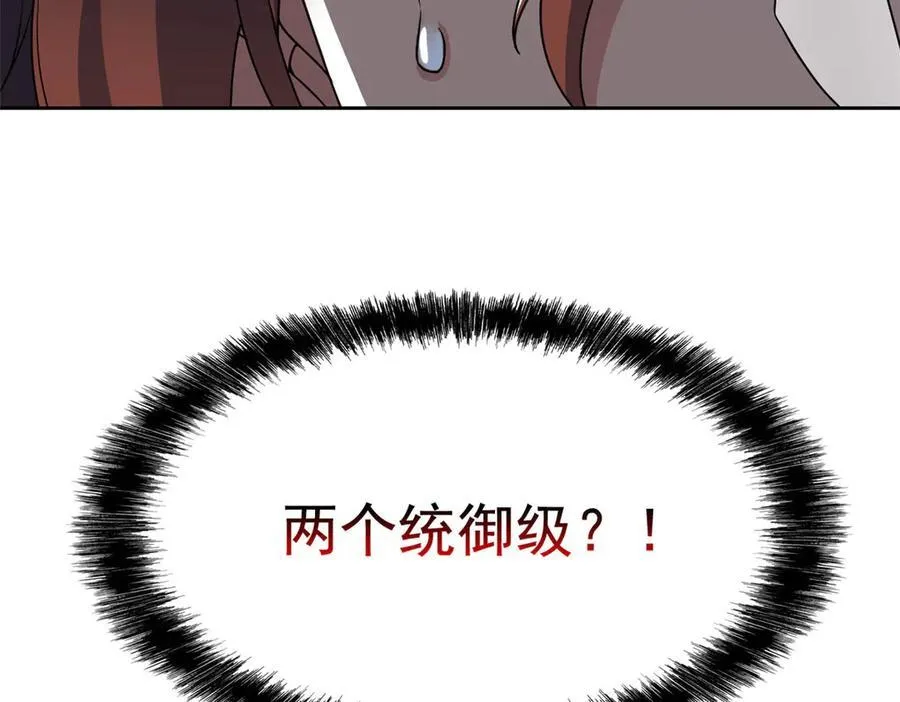 256 不讲武德，竟然摇人 第45页