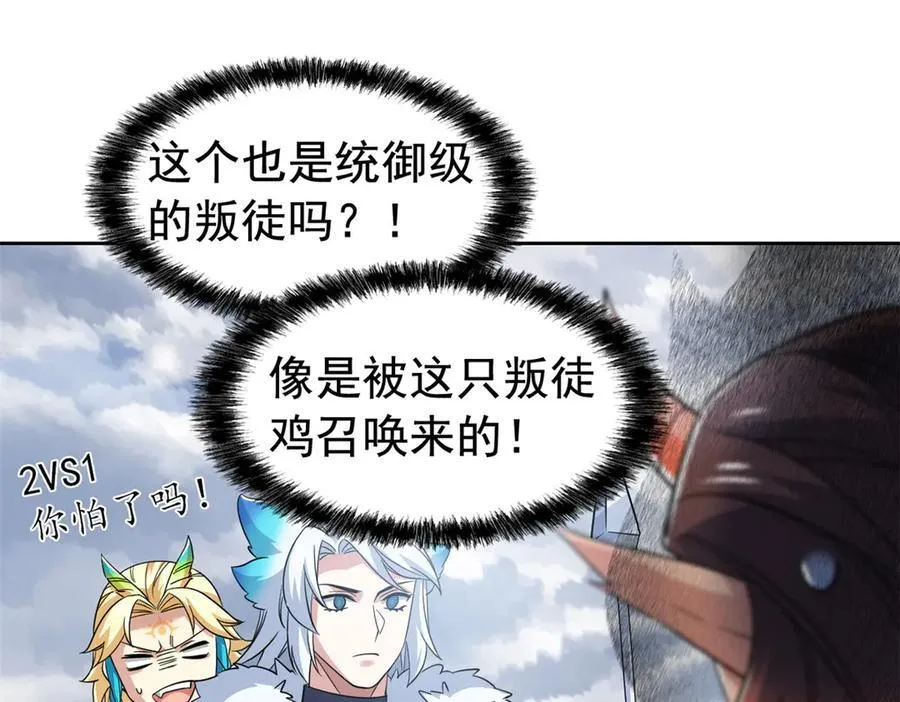 256 不讲武德，竟然摇人 第47页