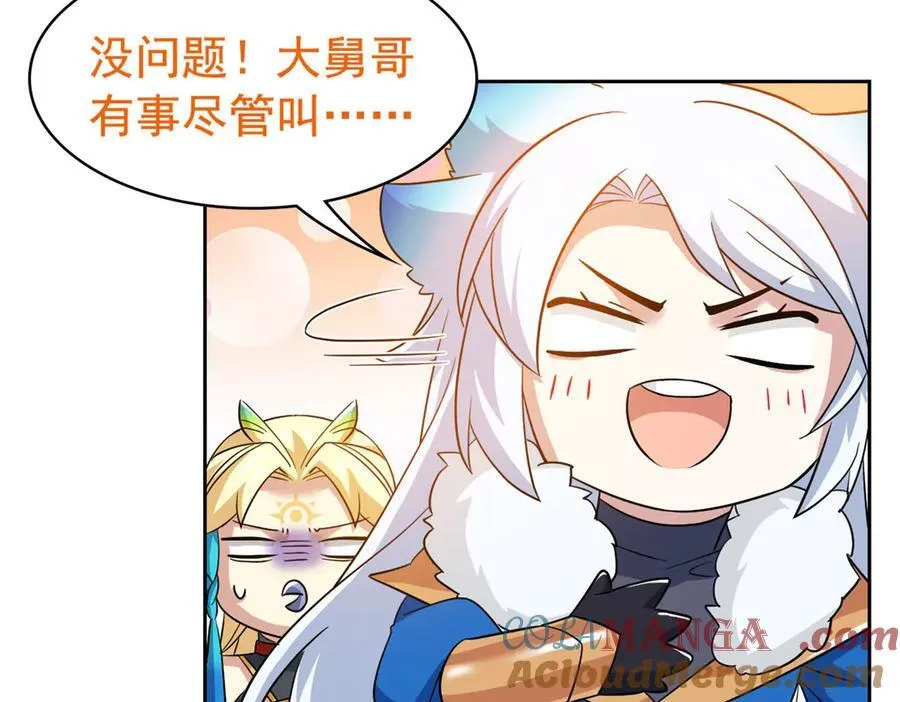 256 不讲武德，竟然摇人 第52页