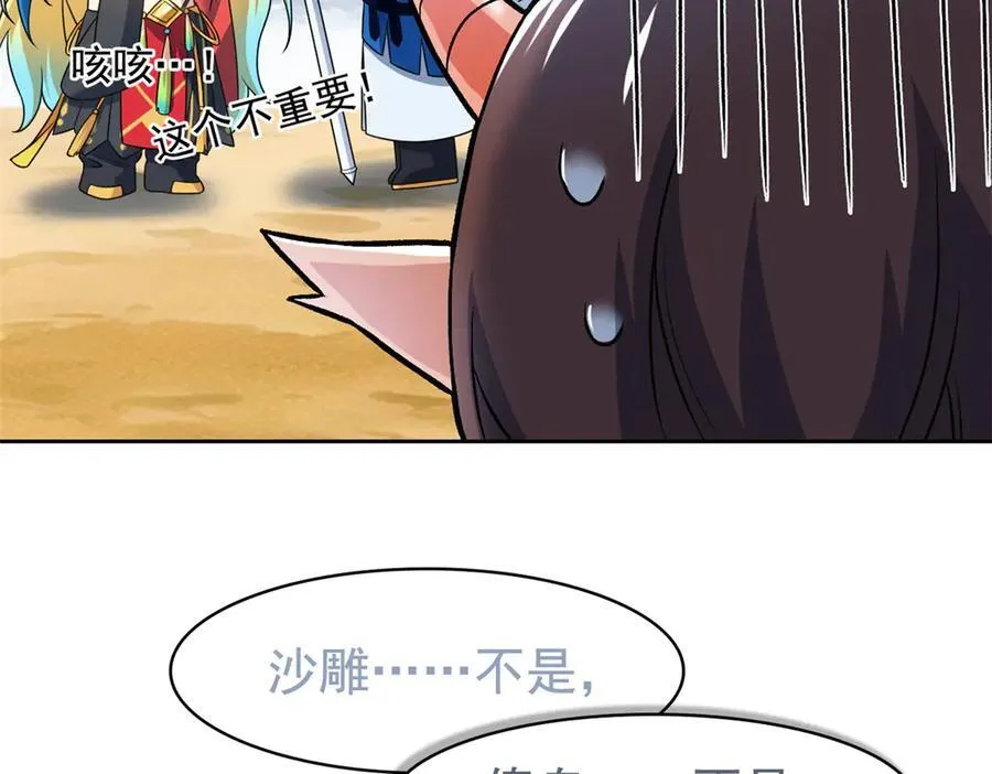 256 不讲武德，竟然摇人 第59页
