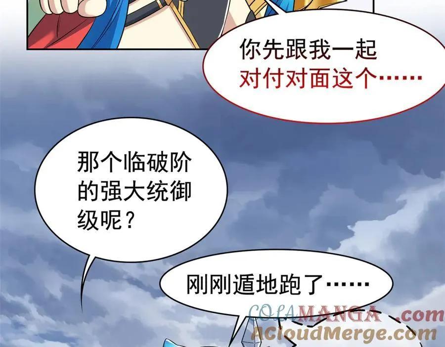 256 不讲武德，竟然摇人 第61页