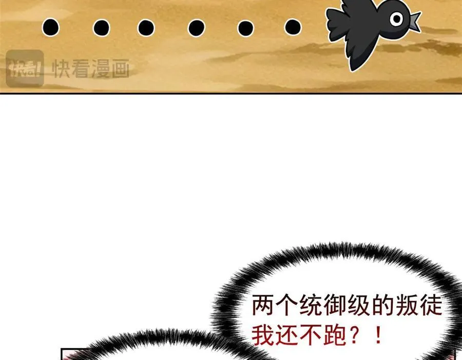 256 不讲武德，竟然摇人 第63页