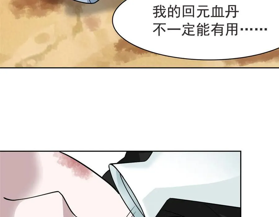 256 不讲武德，竟然摇人 第74页
