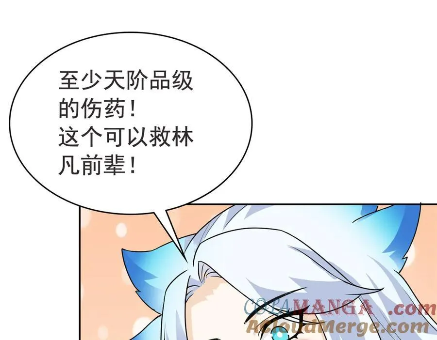 256 不讲武德，竟然摇人 第79页