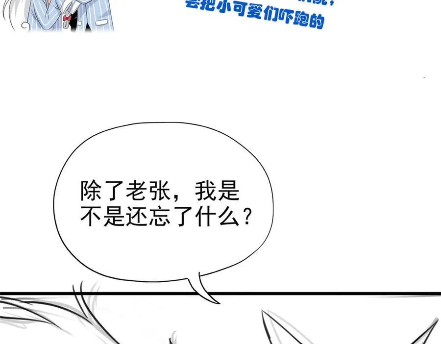 256 不讲武德，竟然摇人 第90页