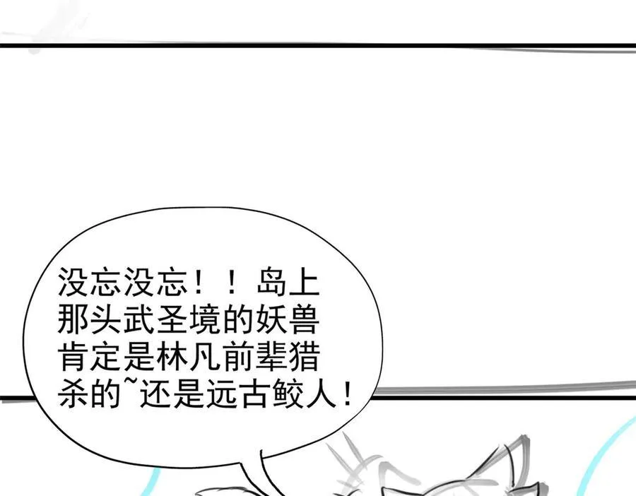 256 不讲武德，竟然摇人 第92页