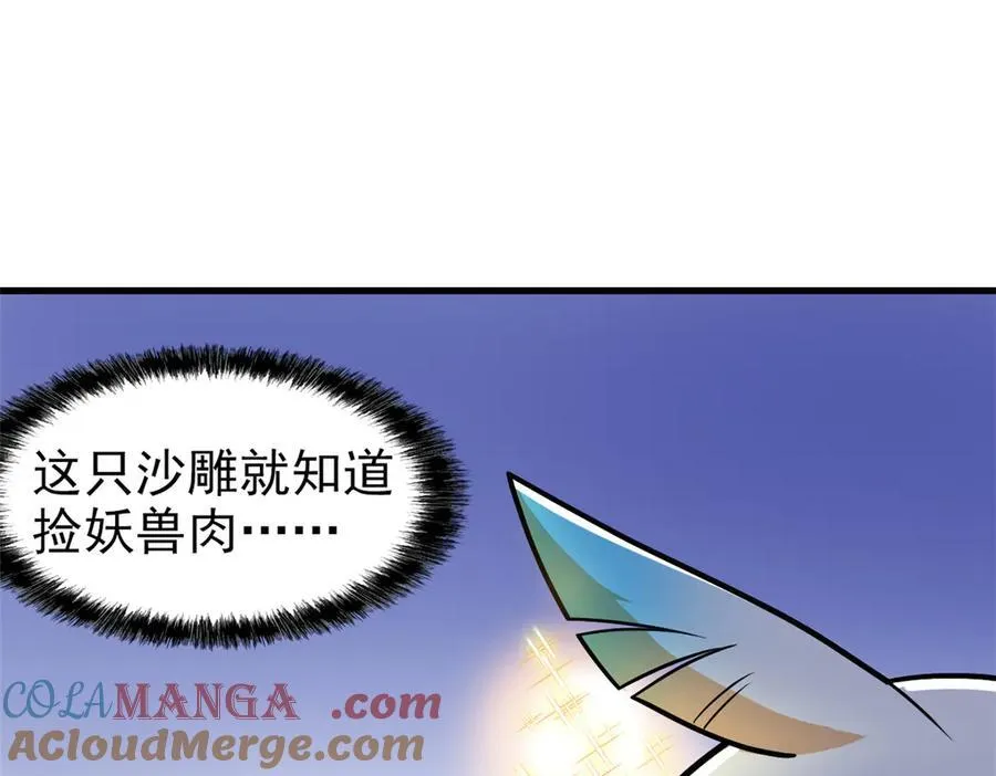 257 麻辣鱼块？酥炸鱼块？ 第21页