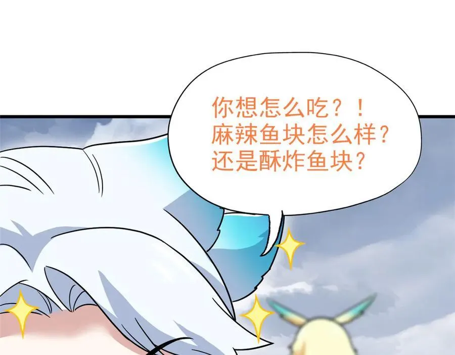 257 麻辣鱼块？酥炸鱼块？ 第52页