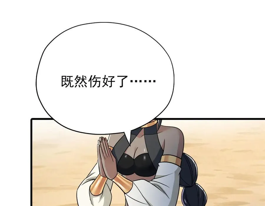 257 麻辣鱼块？酥炸鱼块？ 第108页