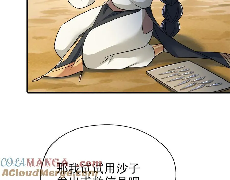 257 麻辣鱼块？酥炸鱼块？ 第109页