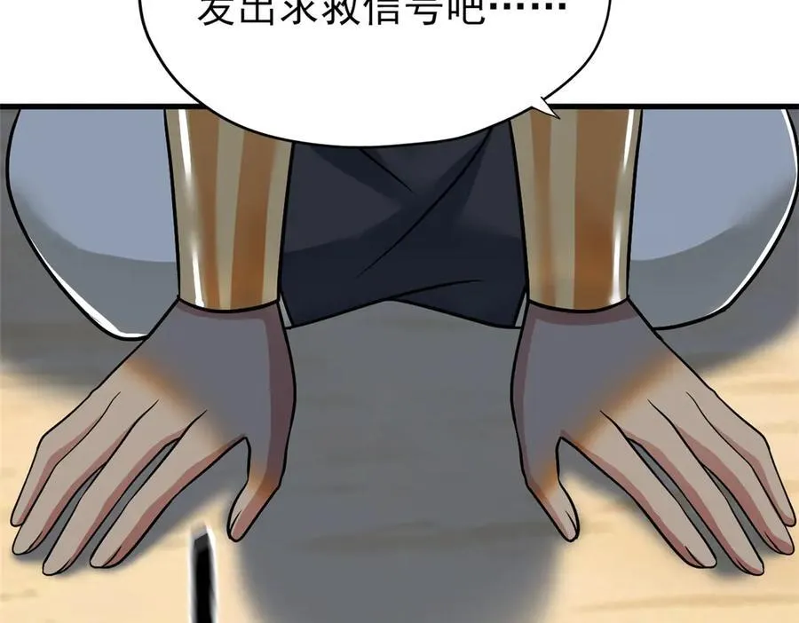 257 麻辣鱼块？酥炸鱼块？ 第110页