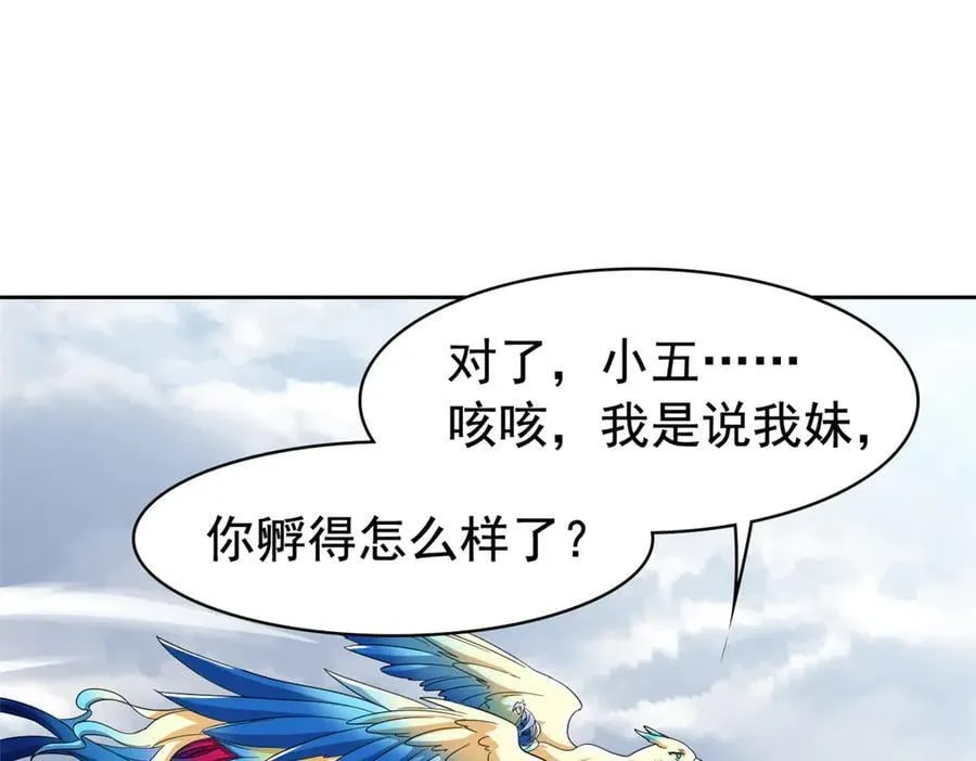 258 凤凰拔毛，说谎代价 第6页