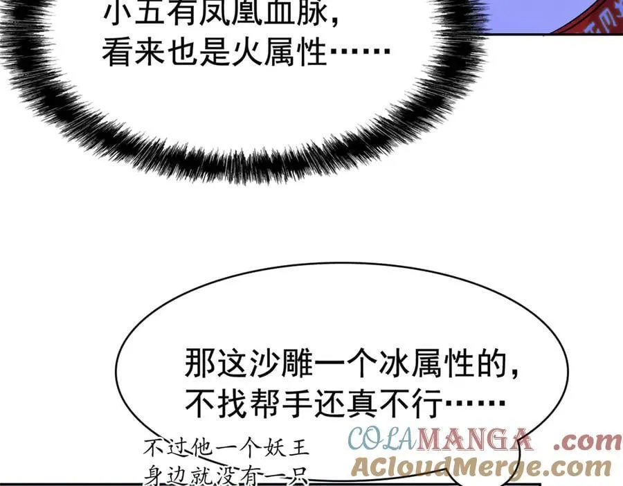 258 凤凰拔毛，说谎代价 第19页