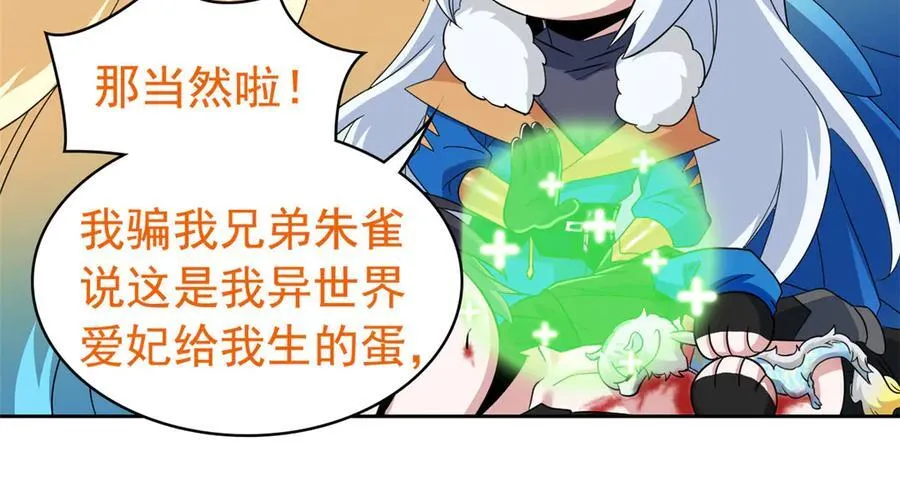 258 凤凰拔毛，说谎代价 第24页