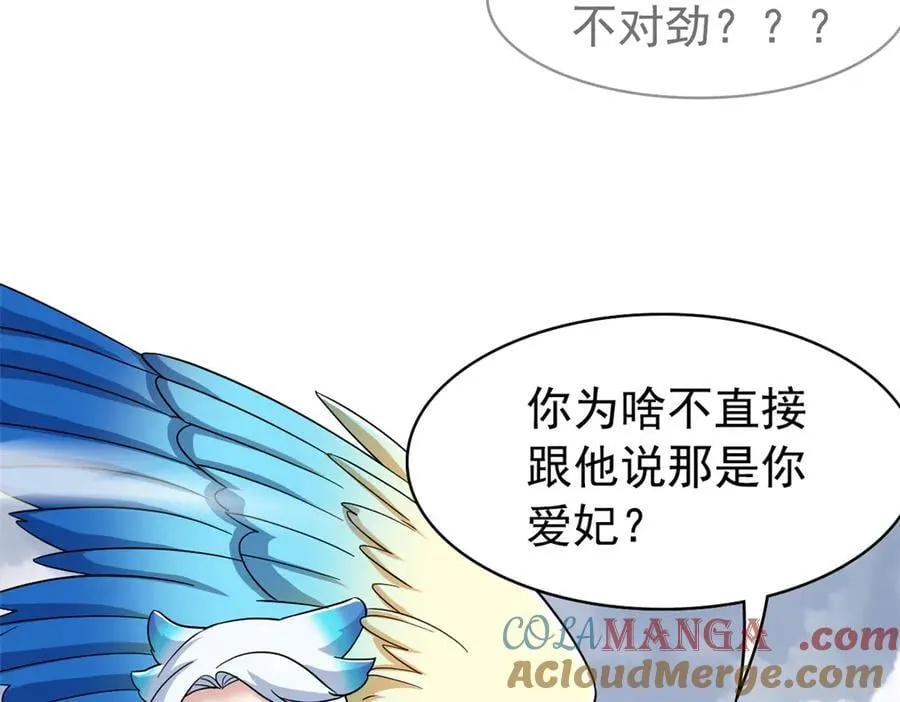 258 凤凰拔毛，说谎代价 第28页