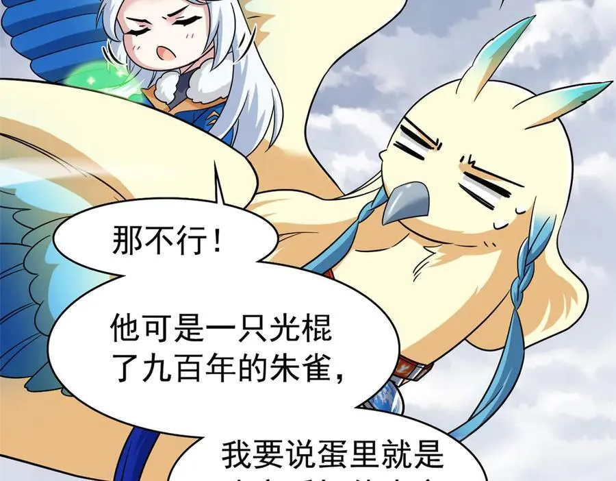 258 凤凰拔毛，说谎代价 第29页