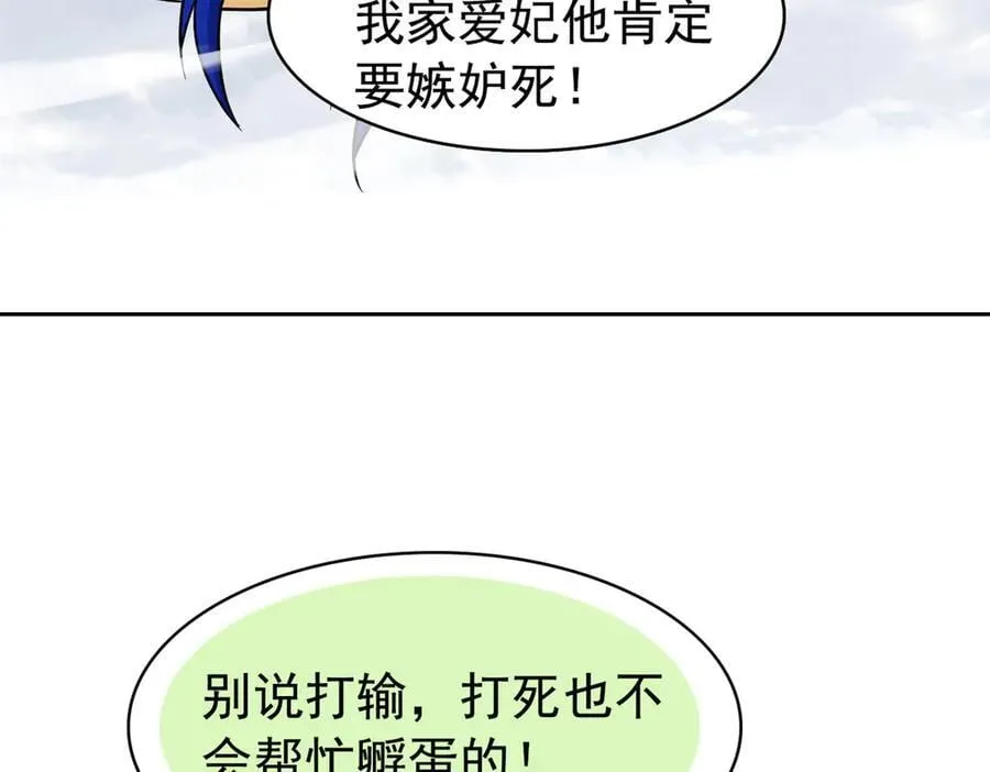 258 凤凰拔毛，说谎代价 第30页