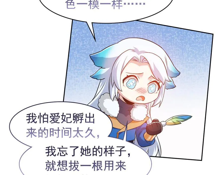 258 凤凰拔毛，说谎代价 第41页