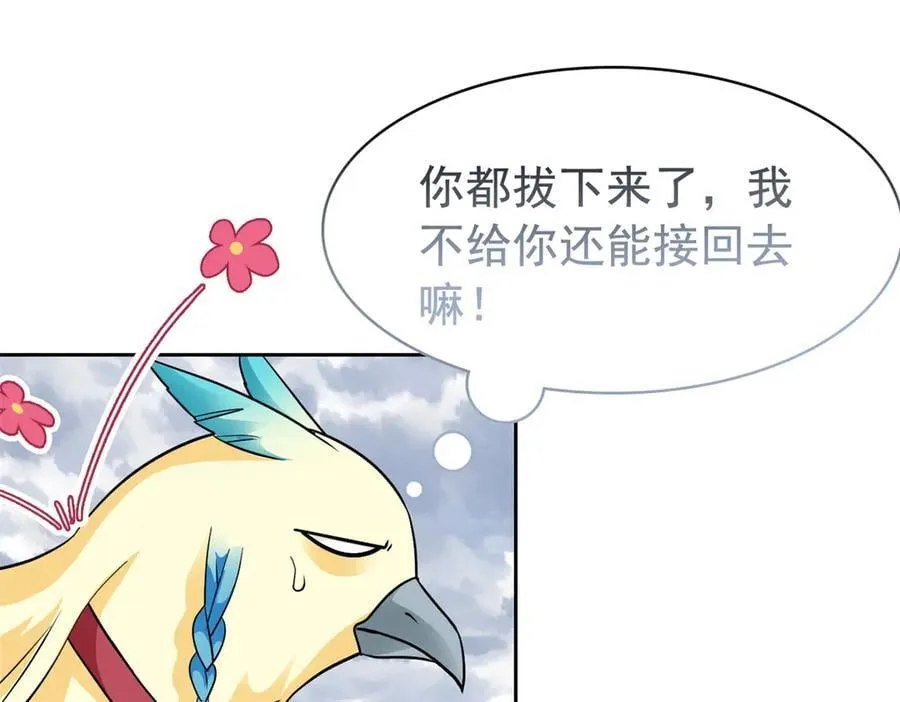 258 凤凰拔毛，说谎代价 第51页