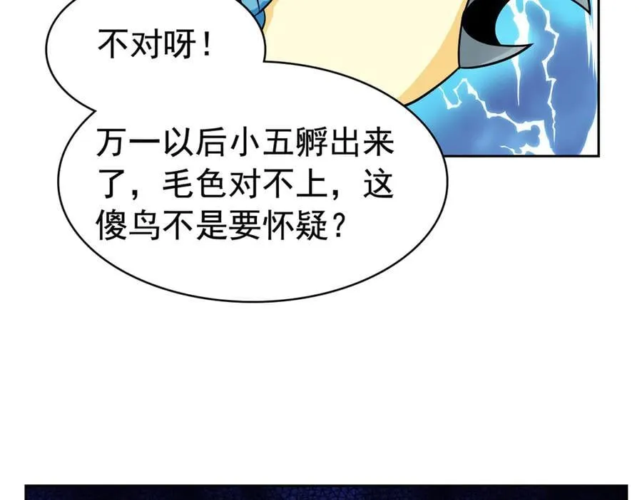 258 凤凰拔毛，说谎代价 第53页