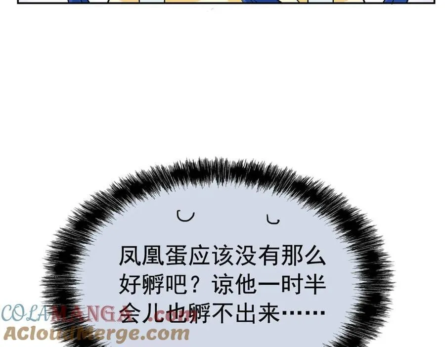 258 凤凰拔毛，说谎代价 第55页