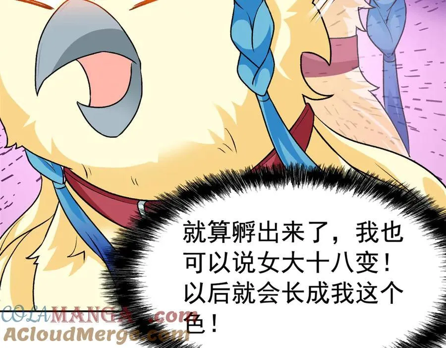 258 凤凰拔毛，说谎代价 第58页