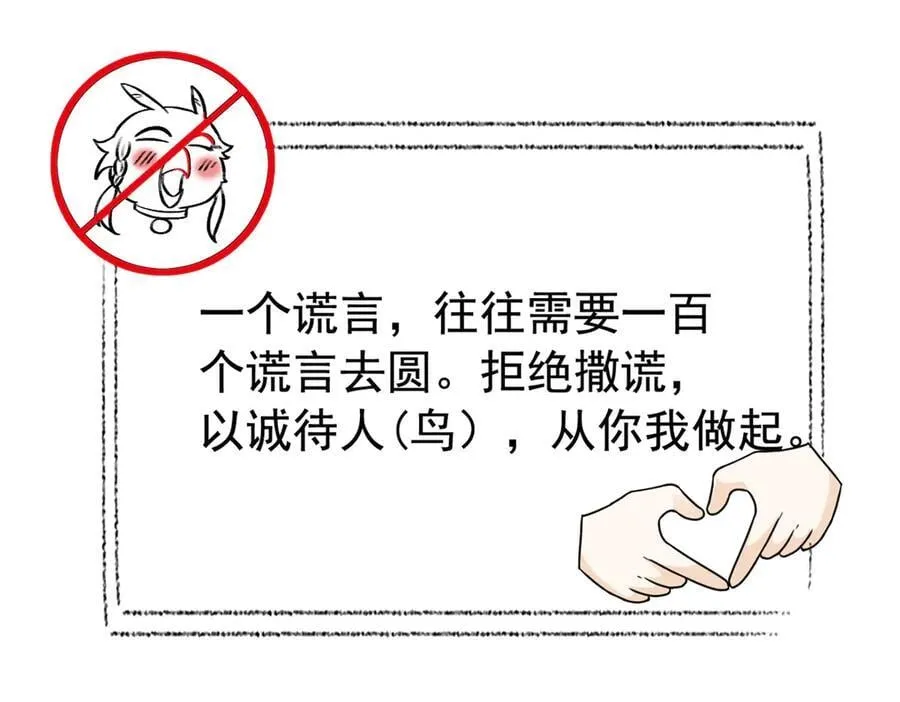 258 凤凰拔毛，说谎代价 第60页