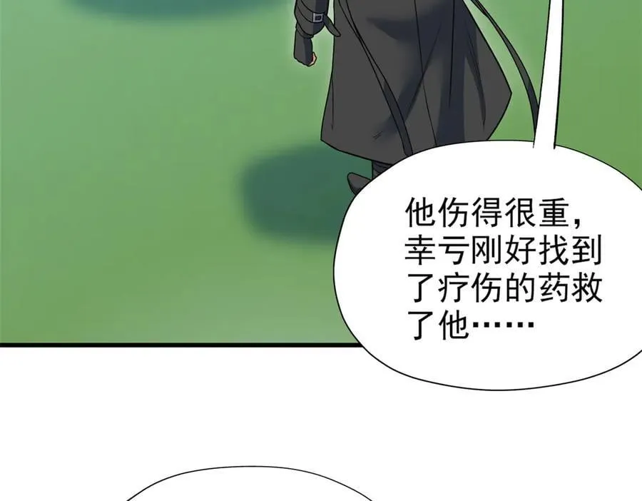 259 邪物恶毒！傻鸟真鸿~ 第20页
