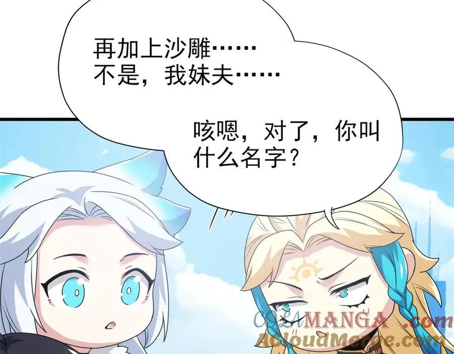 259 邪物恶毒！傻鸟真鸿~ 第21页
