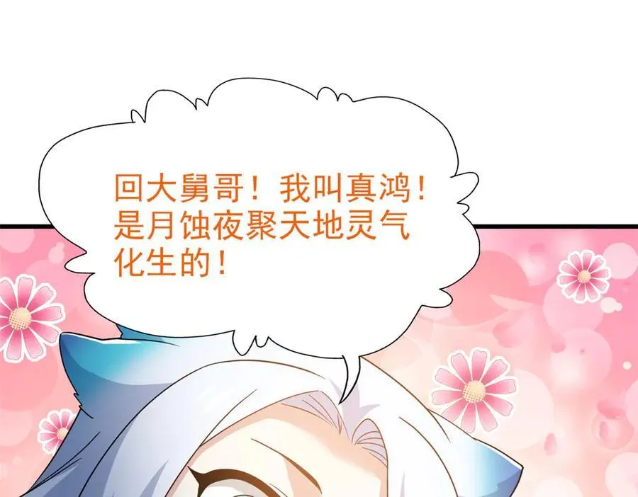 259 邪物恶毒！傻鸟真鸿~ 第23页