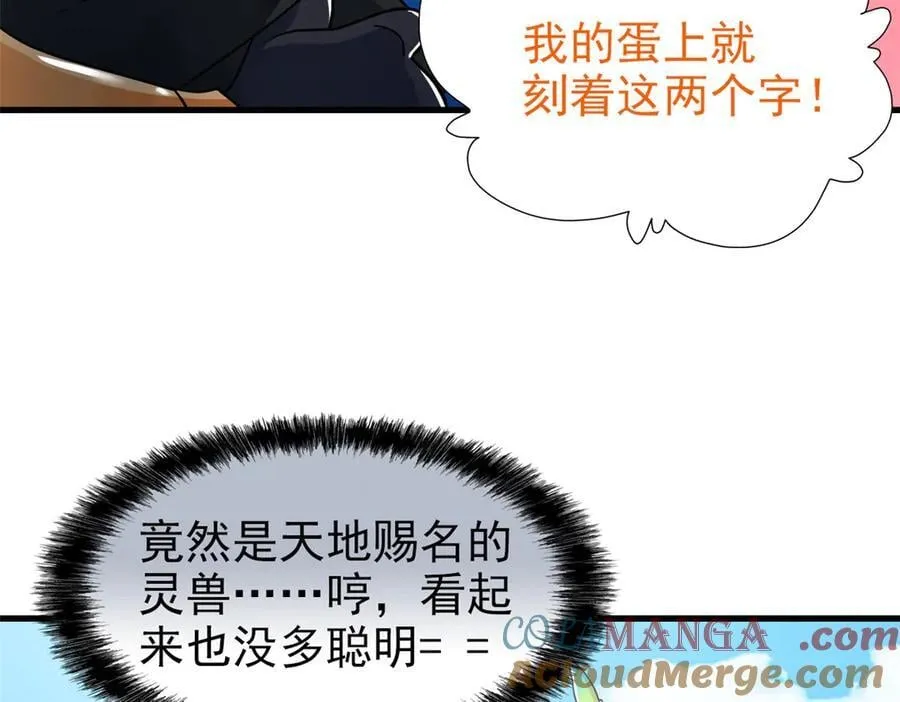259 邪物恶毒！傻鸟真鸿~ 第25页