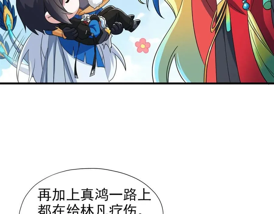 259 邪物恶毒！傻鸟真鸿~ 第27页