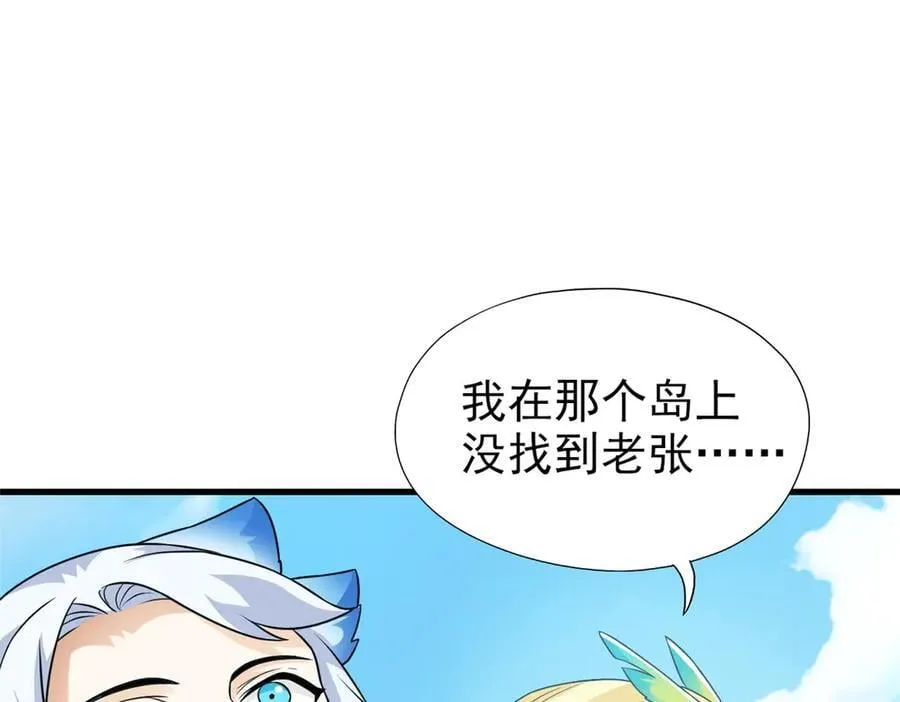 259 邪物恶毒！傻鸟真鸿~ 第32页