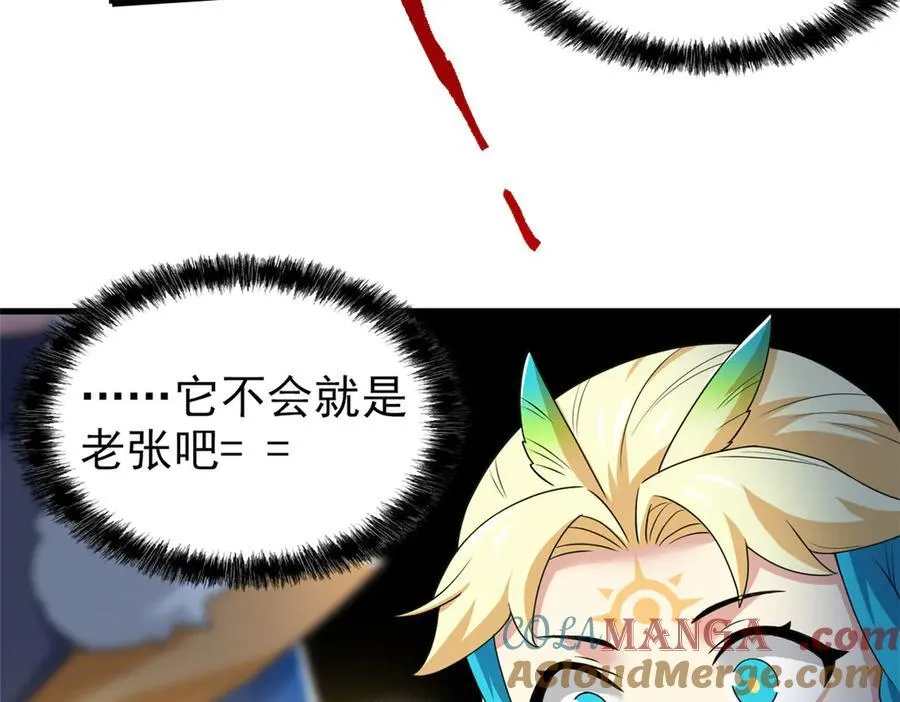 259 邪物恶毒！傻鸟真鸿~ 第45页