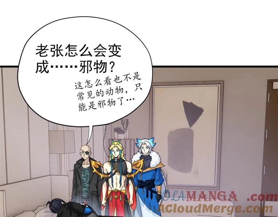 259 邪物恶毒！傻鸟真鸿~ 第57页