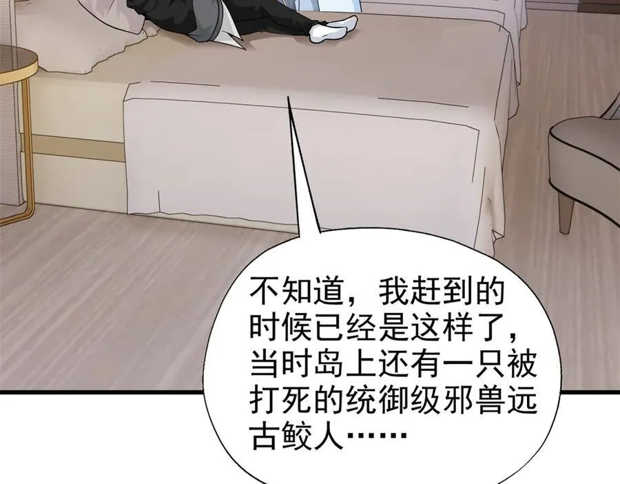 259 邪物恶毒！傻鸟真鸿~ 第58页