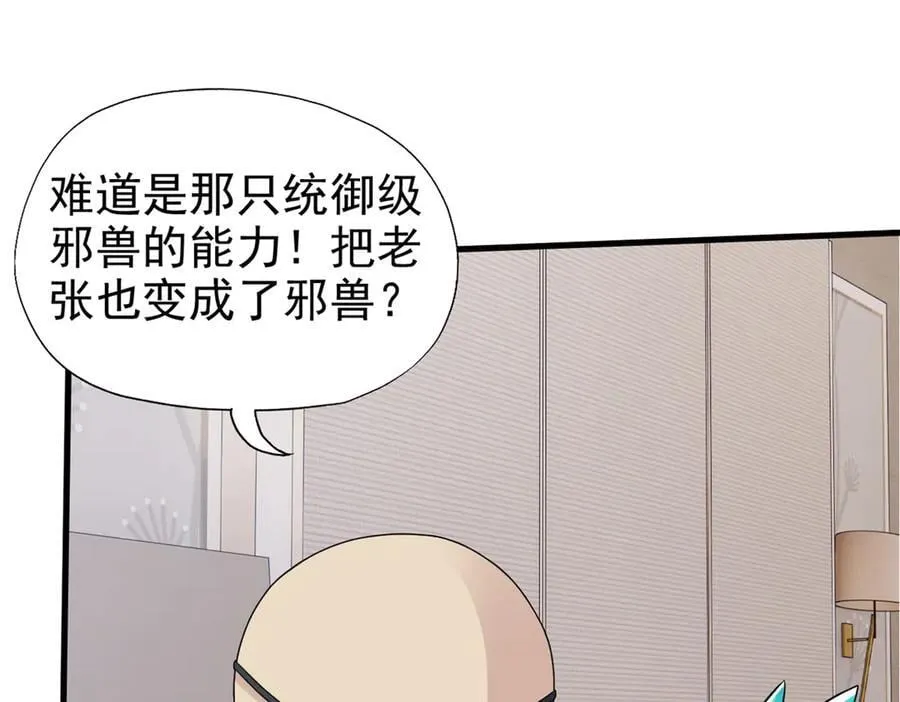 259 邪物恶毒！傻鸟真鸿~ 第60页