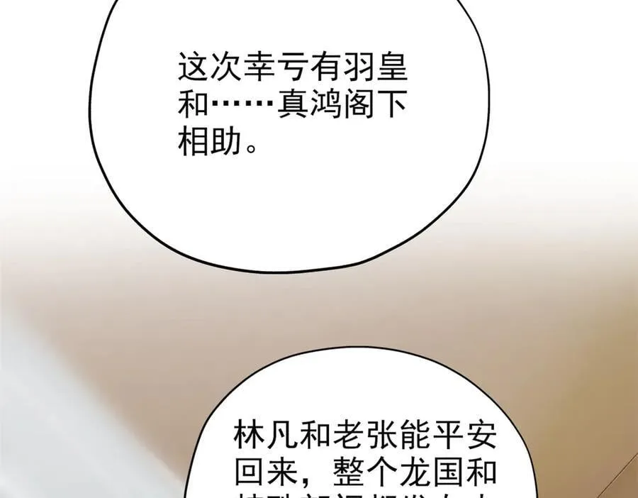 259 邪物恶毒！傻鸟真鸿~ 第71页