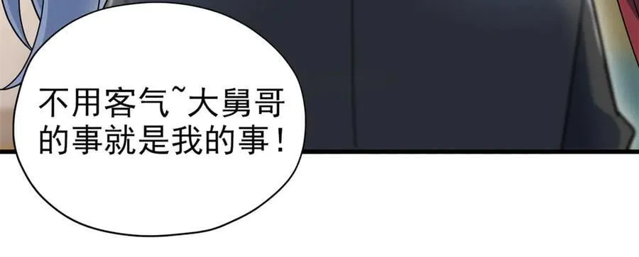 259 邪物恶毒！傻鸟真鸿~ 第75页