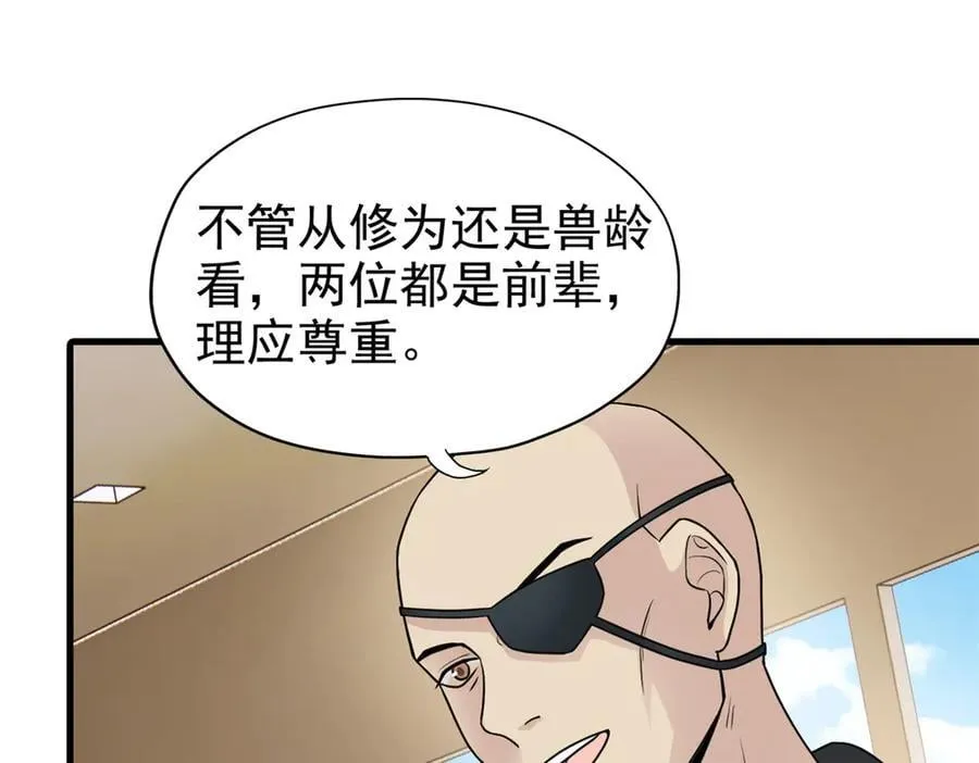 259 邪物恶毒！傻鸟真鸿~ 第76页